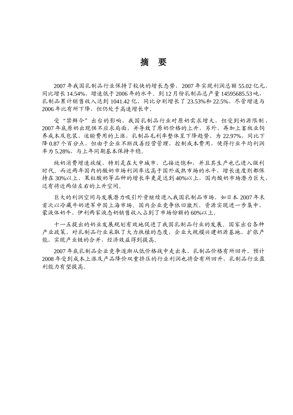 某某年乳制品行业风险分析报告_第1页