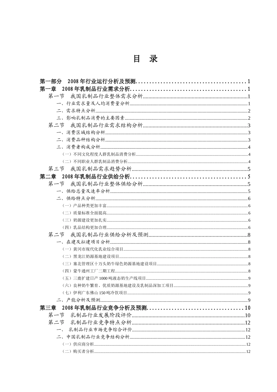 某某年乳制品行业风险分析报告_第2页