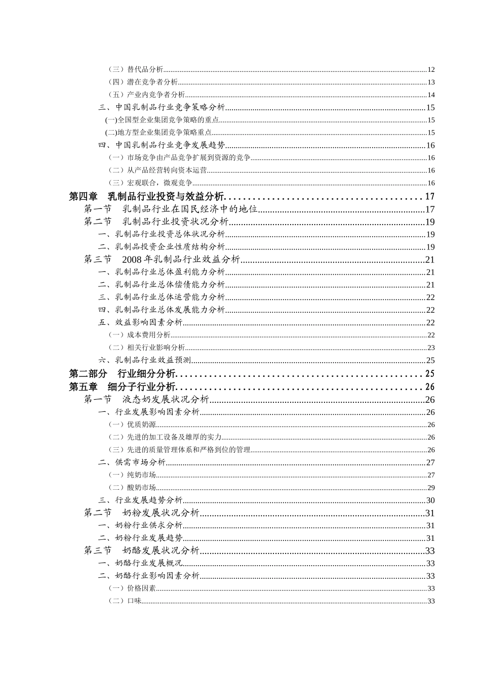 某某年乳制品行业风险分析报告_第3页