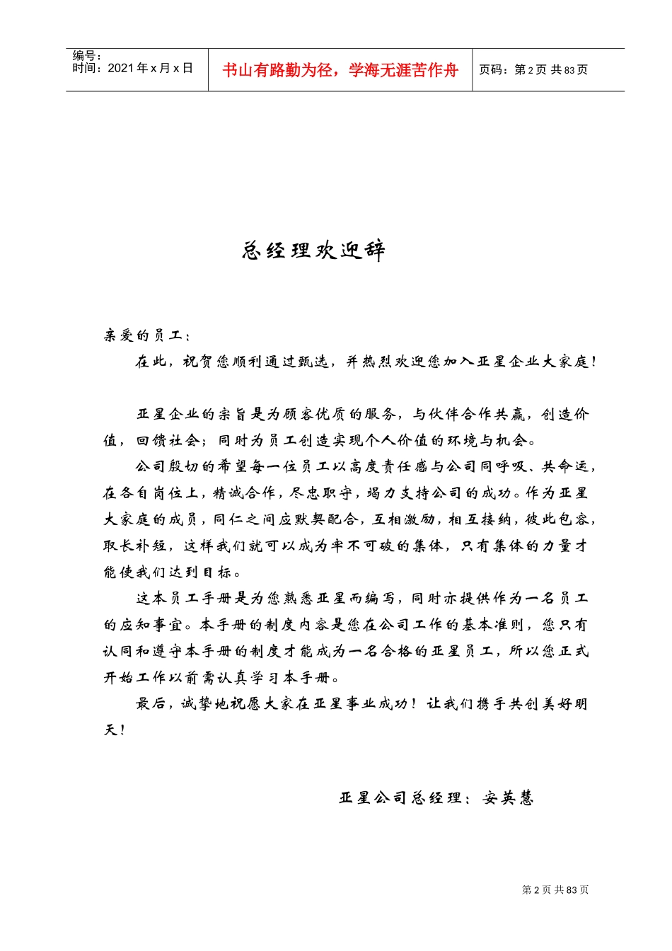 某某经贸有限责任公司员工手册_第2页