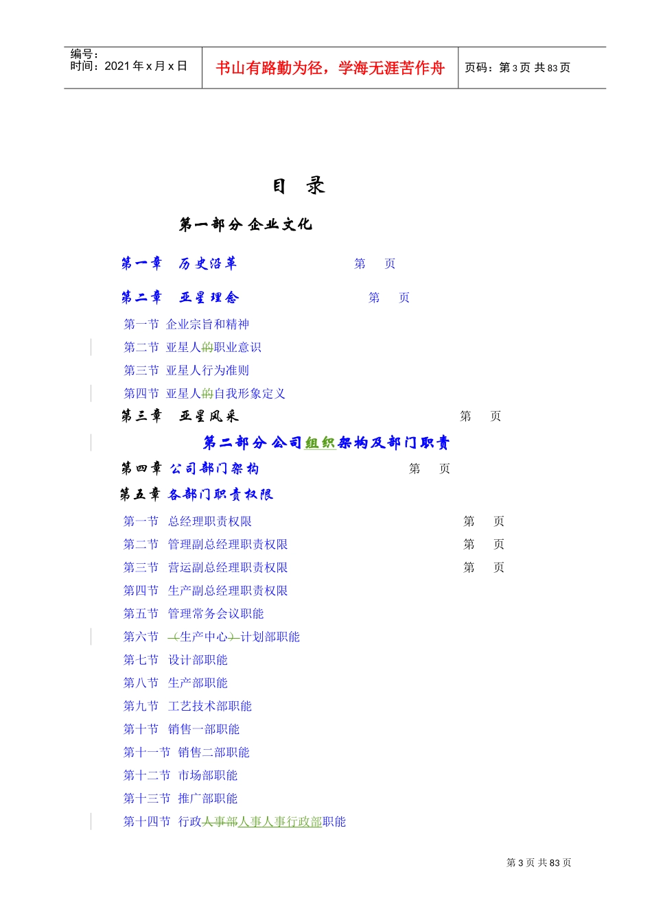 某某经贸有限责任公司员工手册_第3页
