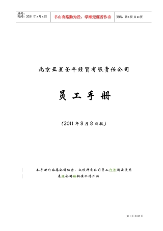 某某经贸有限责任公司员工手册