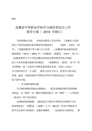 安徽省中职学校学分制改革试点工作指导方案