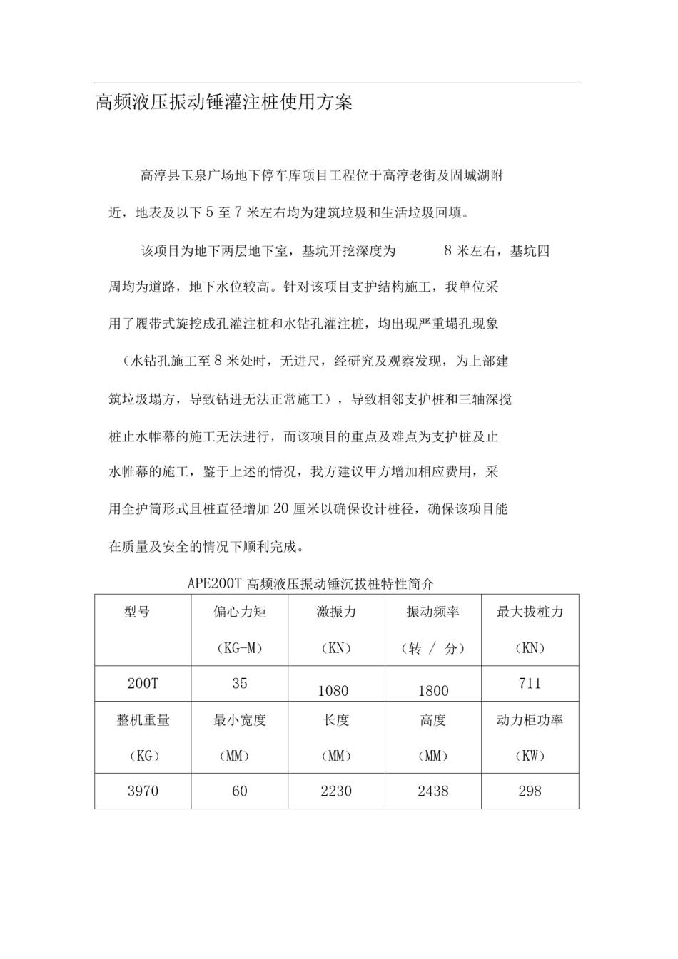 振动锤施工方案_第1页