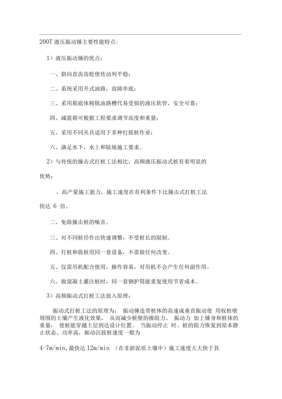 振动锤施工方案_第2页