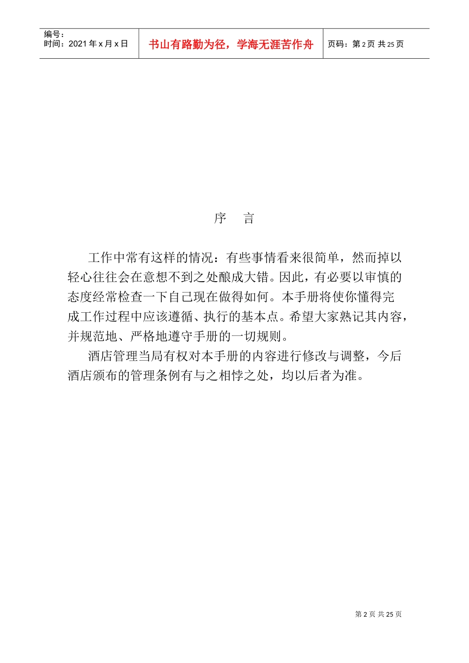 某某酒店新进员工管理手册_第2页