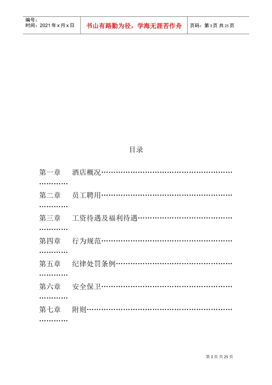 某某酒店新进员工管理手册_第3页