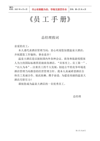 某某酒店新进员工管理手册