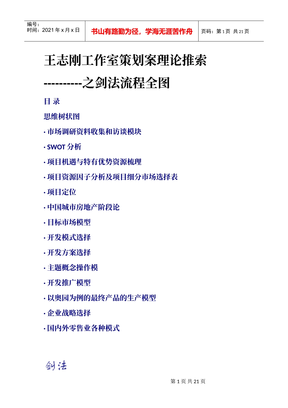 某某工作室策划案之剑法流程全图_第1页