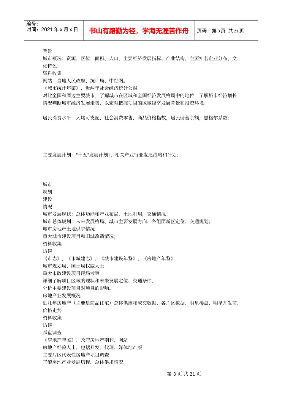某某工作室策划案之剑法流程全图_第3页