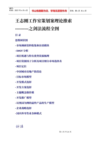 某某工作室策划案之剑法流程全图