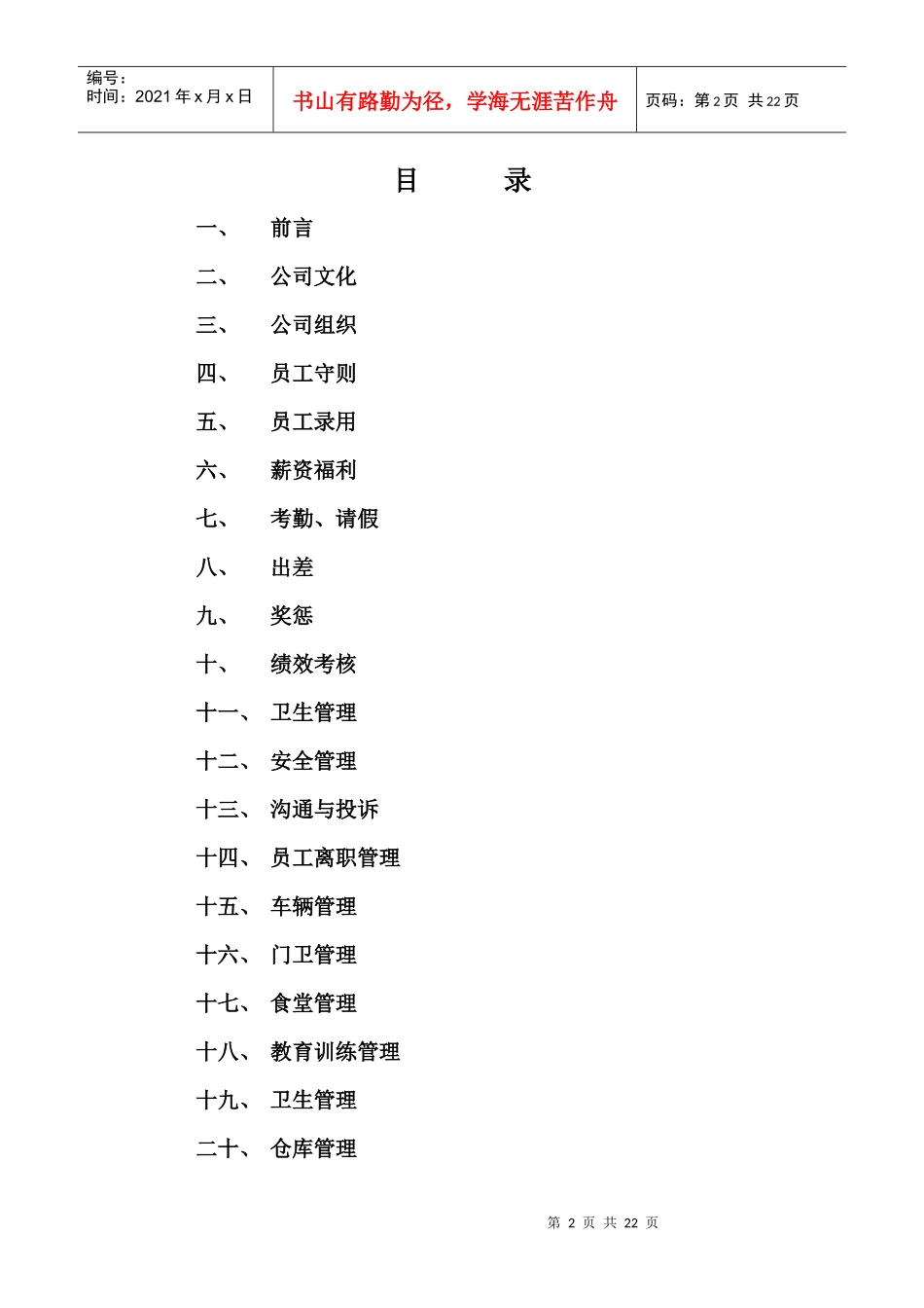 某某公司制度手册_第2页