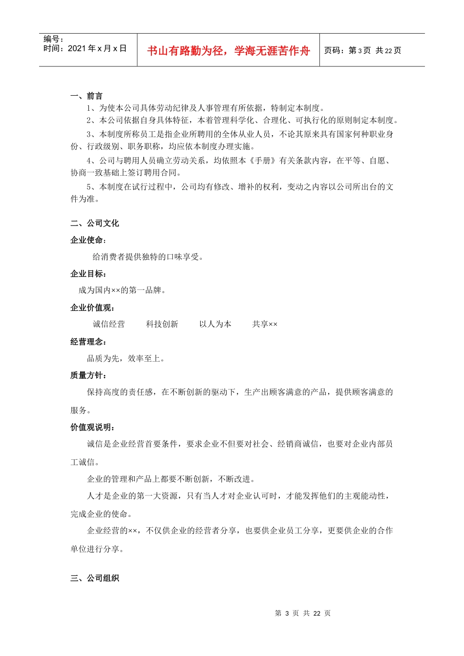 某某公司制度手册_第3页