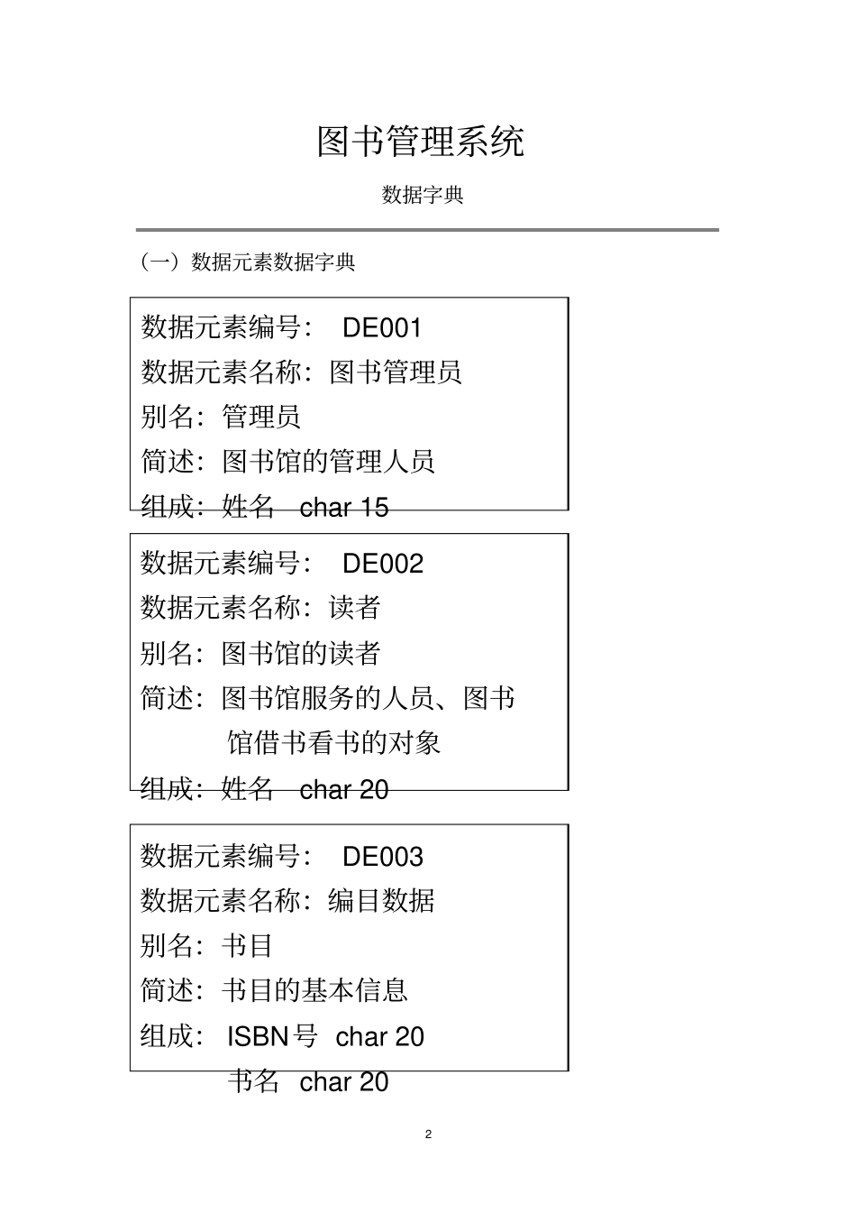 图书管理系统数据字典_第2页