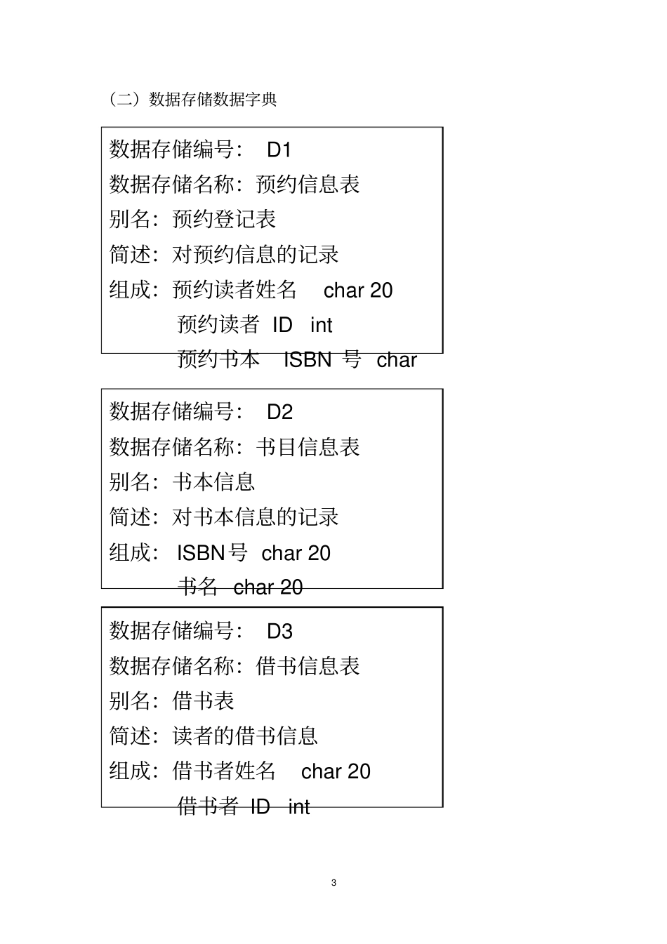 图书管理系统数据字典_第3页