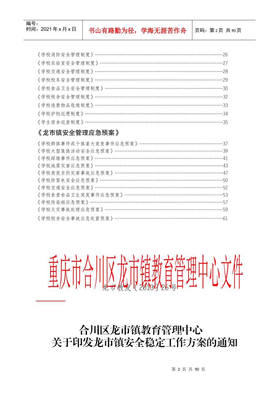某教育管理中心安全管理手册_第2页