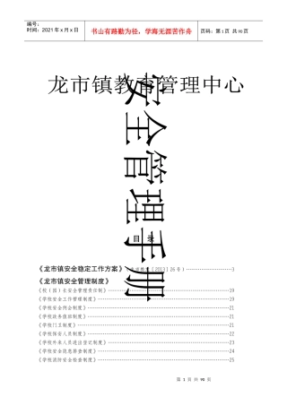 某教育管理中心安全管理手册