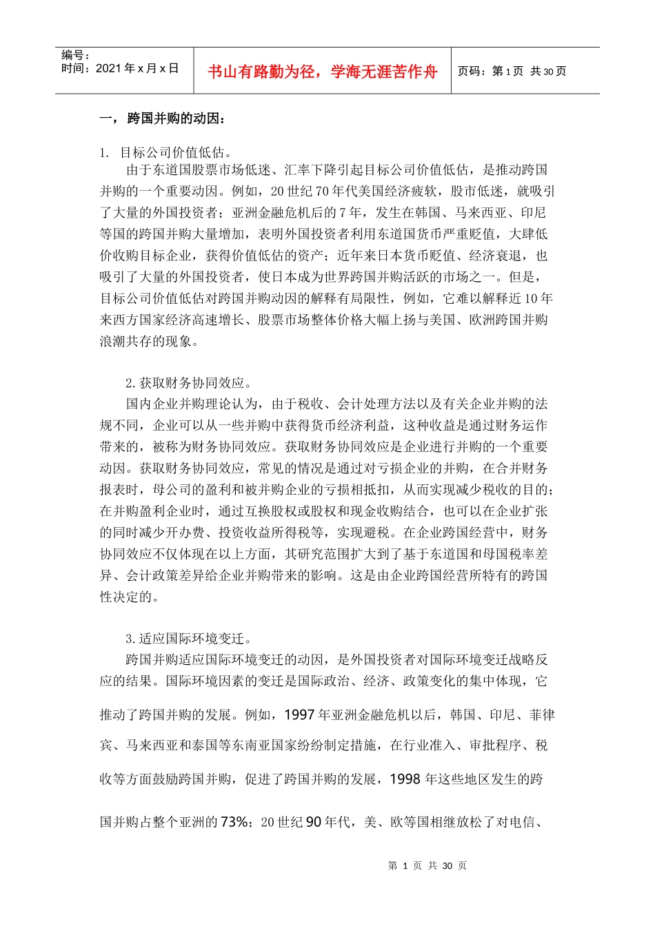 某汽车并购沃尔沃案例_第1页