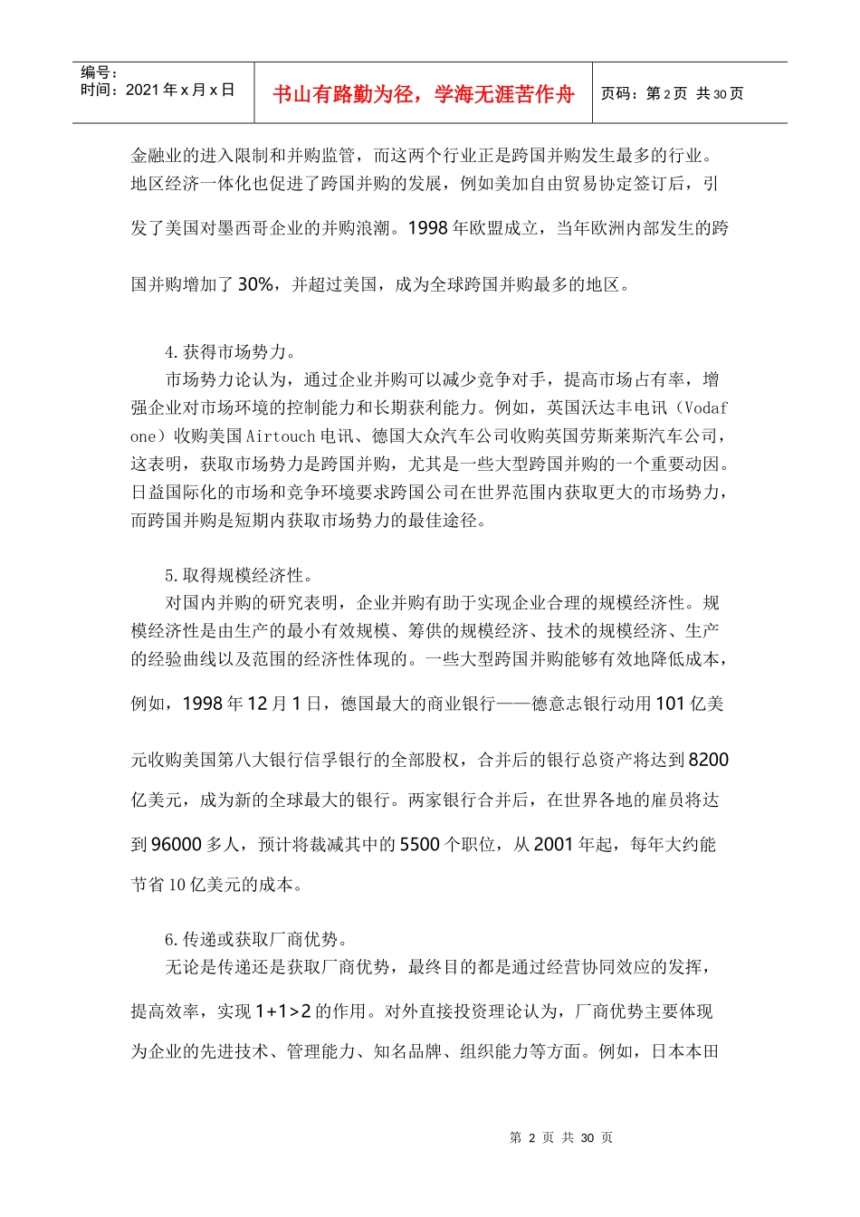 某汽车并购沃尔沃案例_第2页