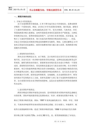 某汽车并购沃尔沃案例