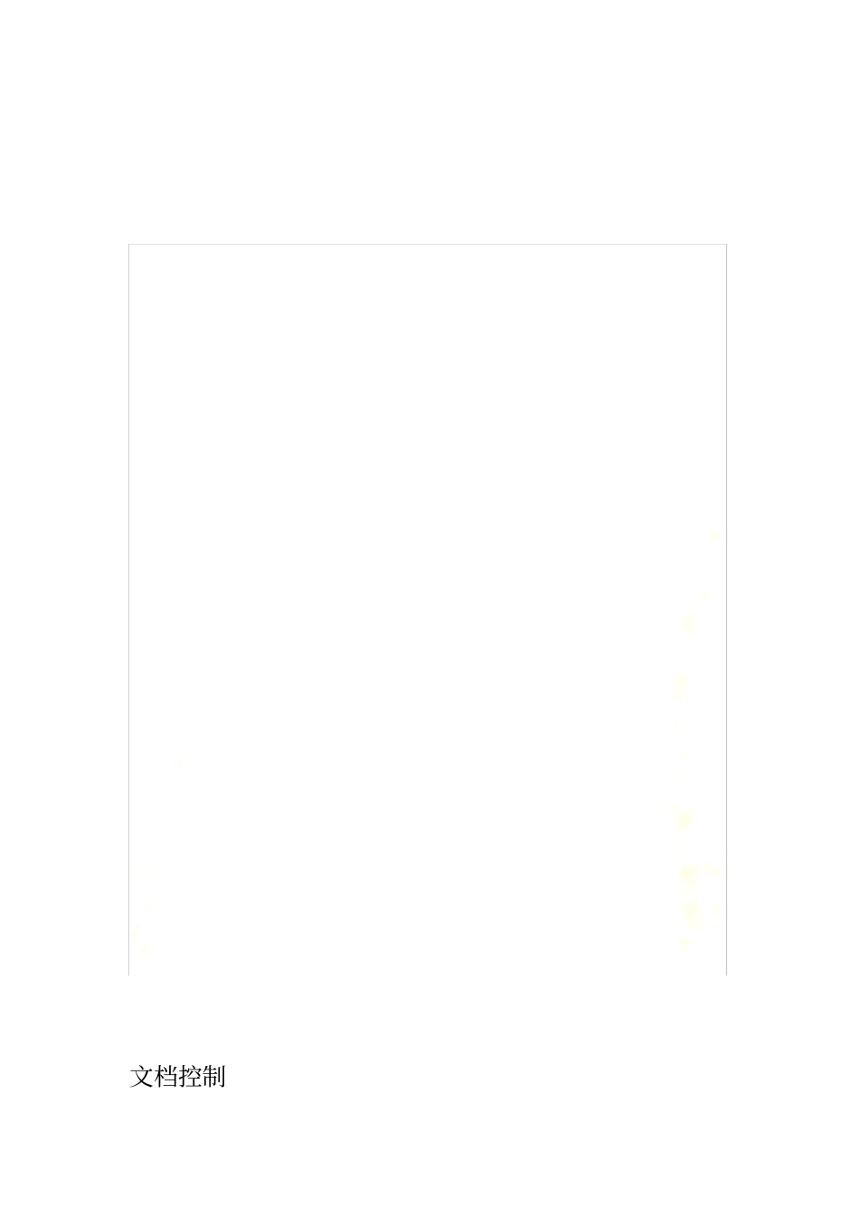 安全事件报告和处置管理制度_第3页