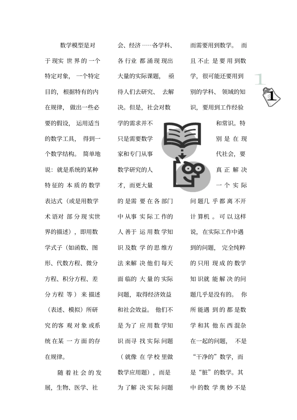 数学建模简介及数学建模常用方法_第1页