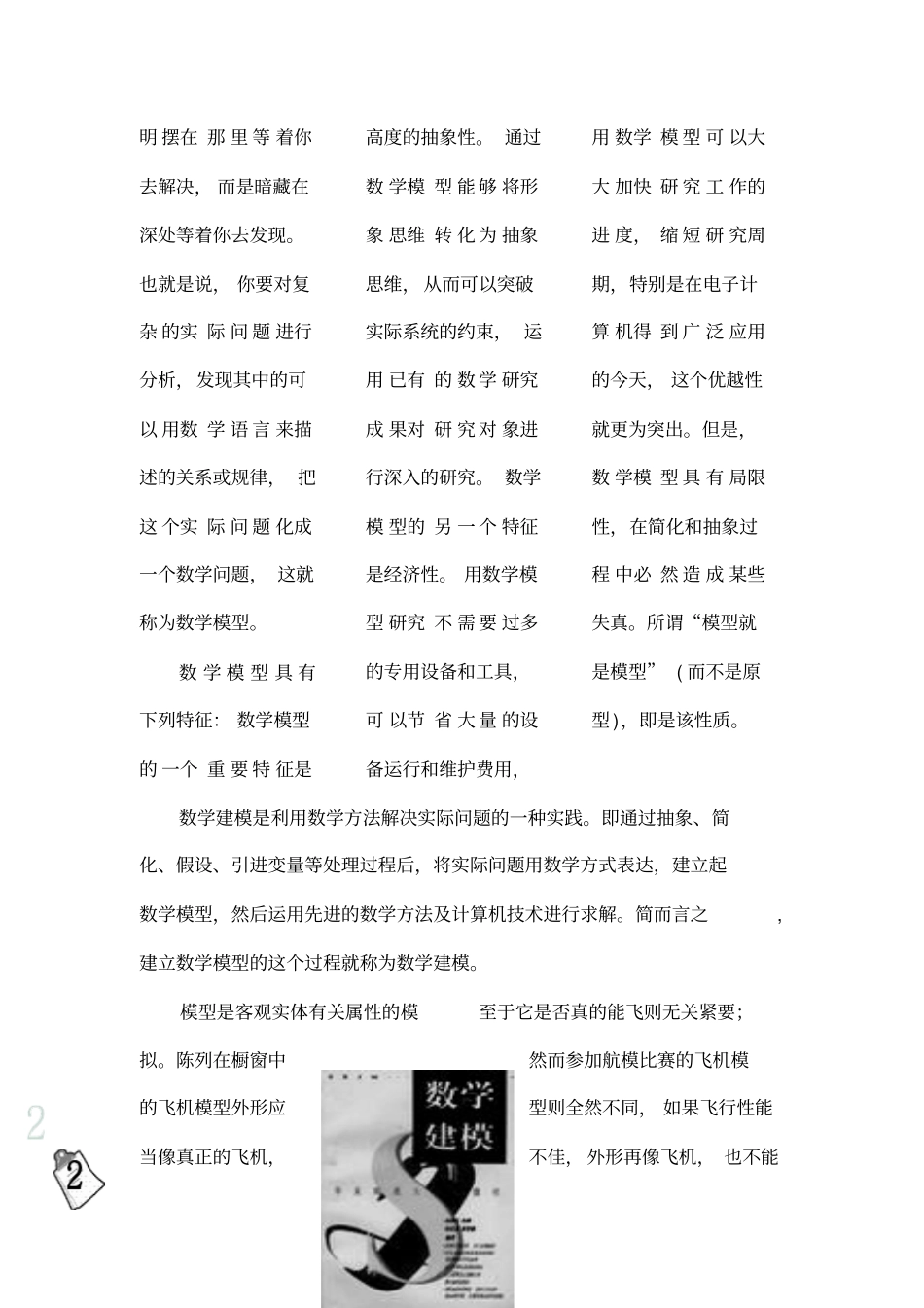 数学建模简介及数学建模常用方法_第2页