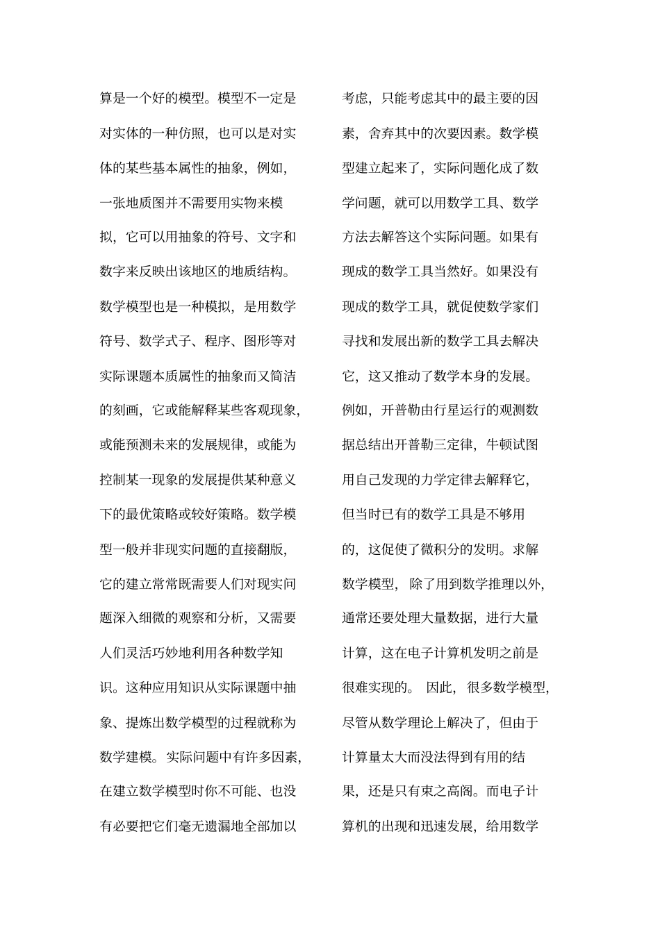 数学建模简介及数学建模常用方法_第3页