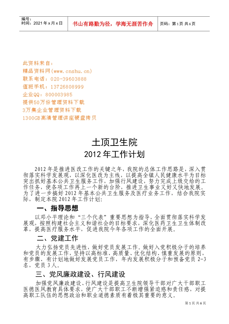 某某卫生院年度工作计划_第1页