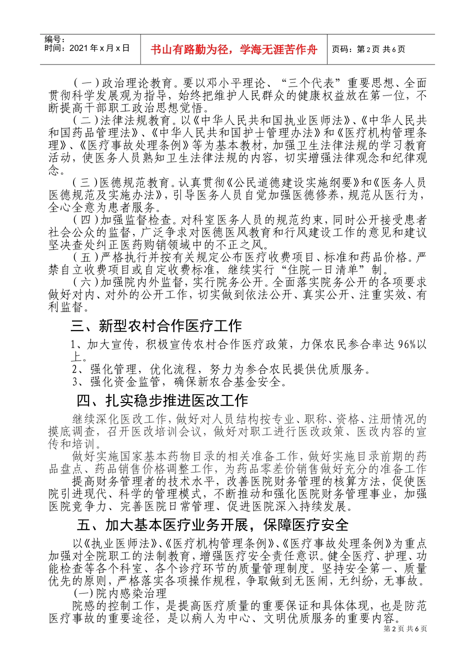 某某卫生院年度工作计划_第2页