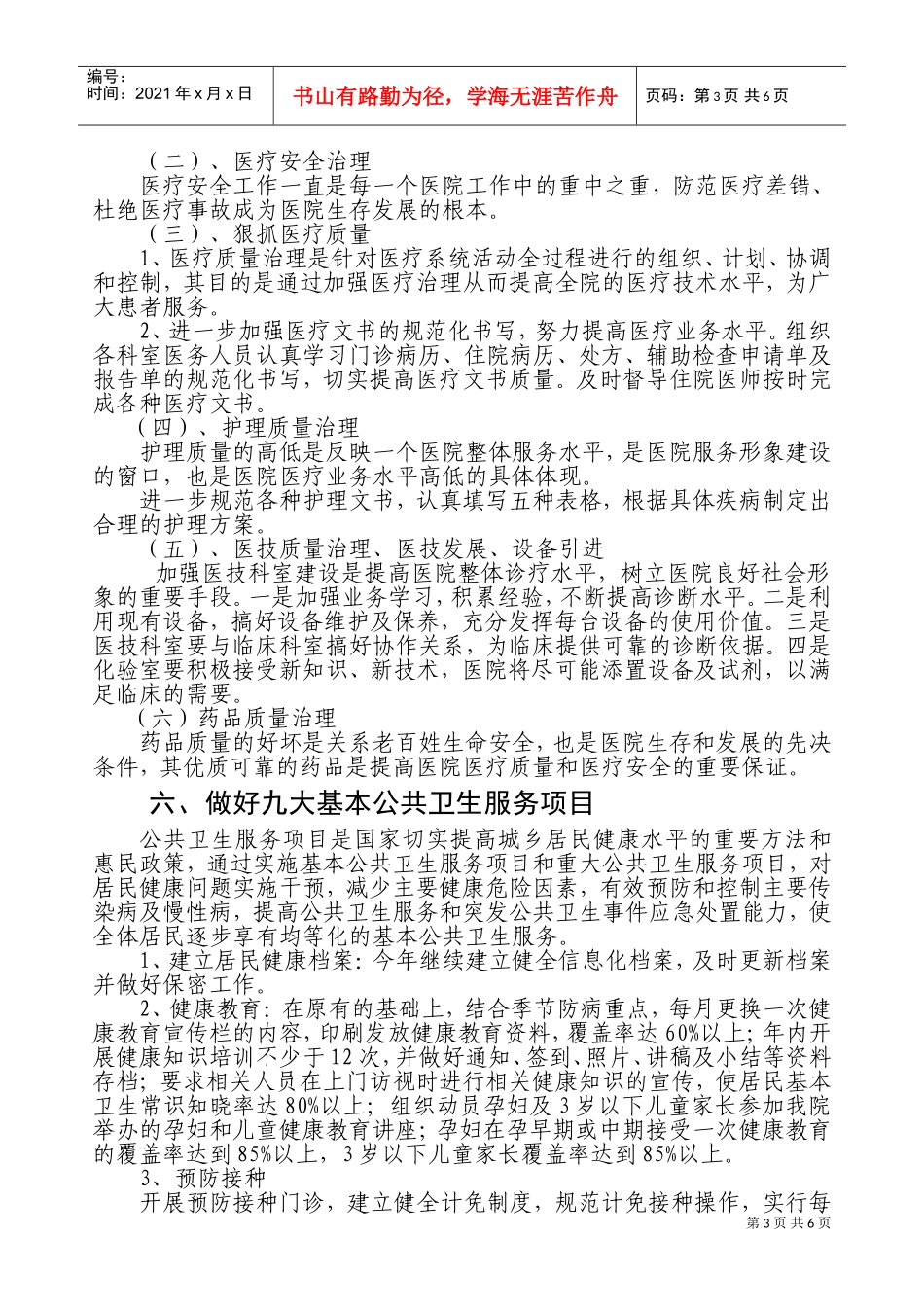 某某卫生院年度工作计划_第3页