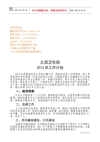 某某卫生院年度工作计划