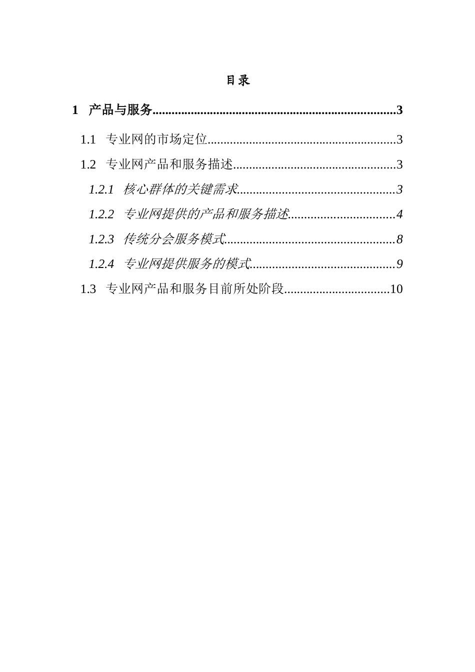 某服务公司商业计划书_第2页