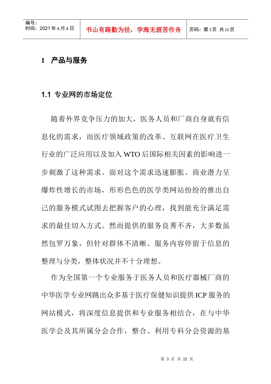 某服务公司商业计划书_第3页