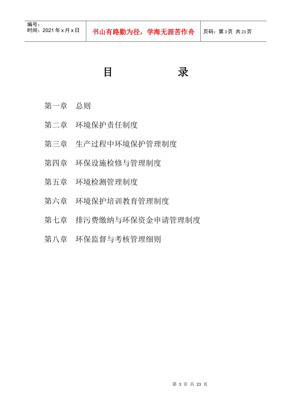 某水泥有限公司环保管理制度汇编_第3页