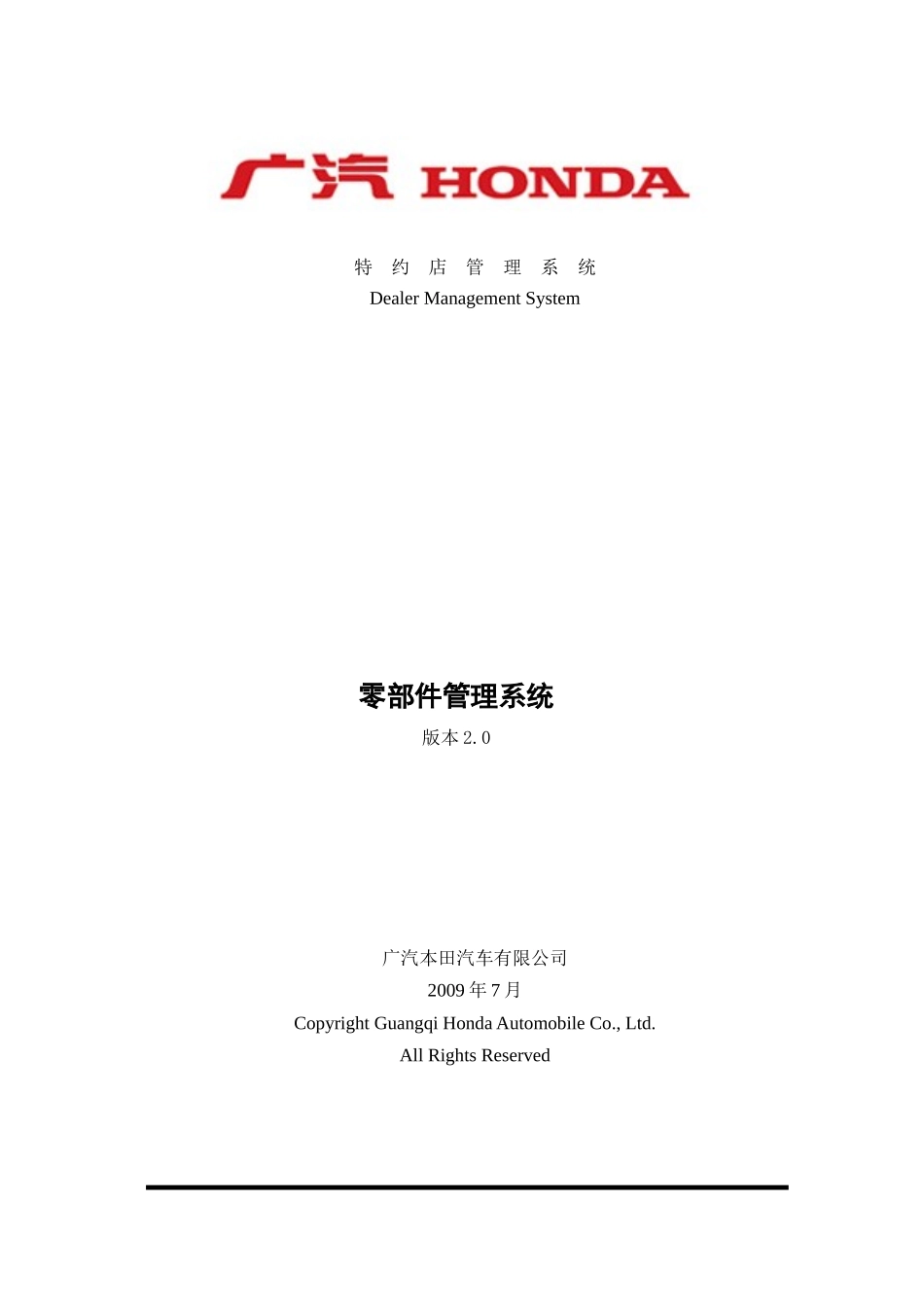 某汽车某汽车DMS培训零部件管理系统操作手册V20_第1页