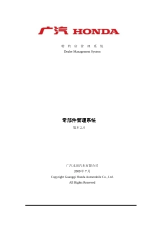 某汽车某汽车DMS培训零部件管理系统操作手册V20