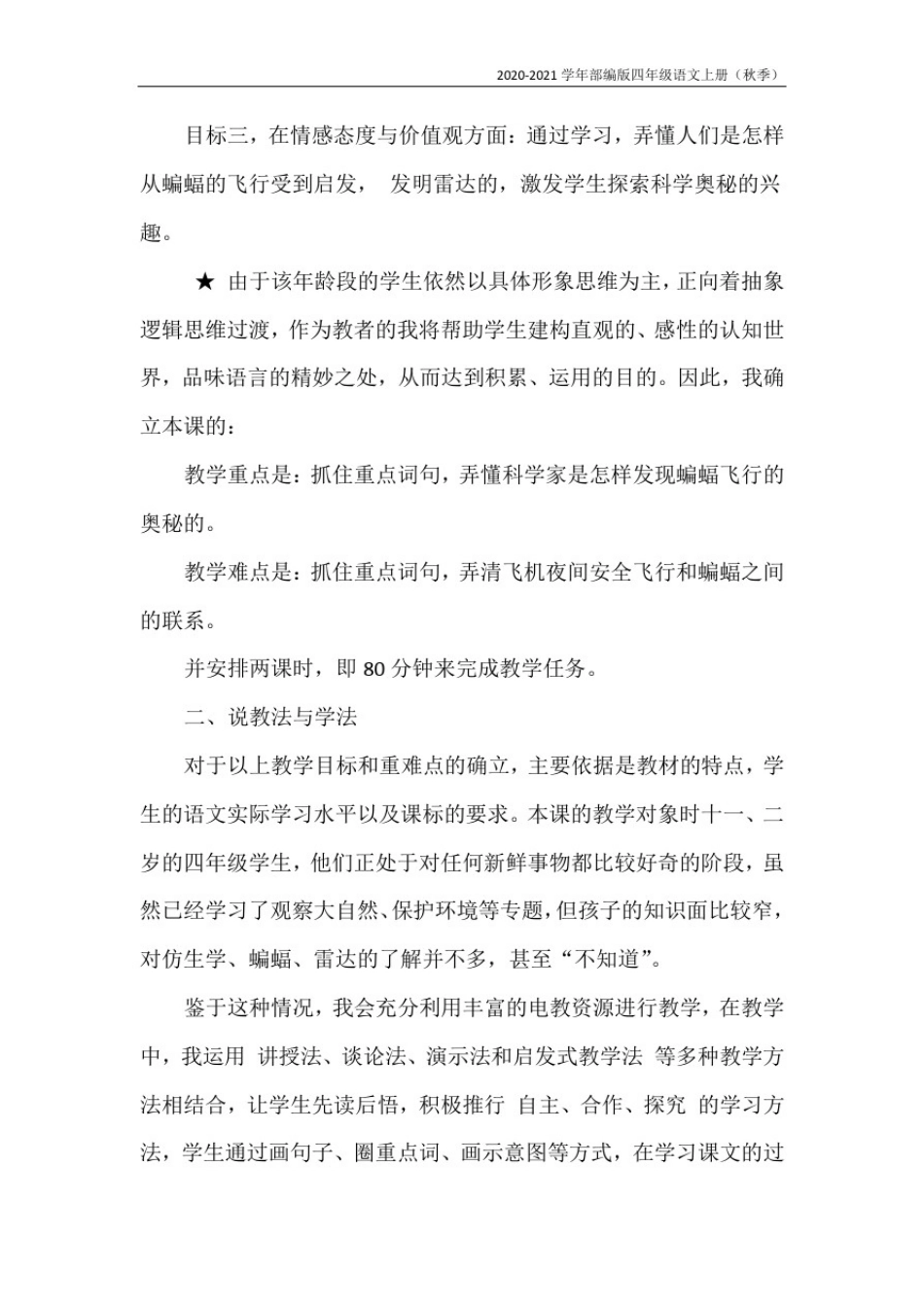 人教部编四年级语文上册6.夜间飞行的秘密(说课稿)_第2页