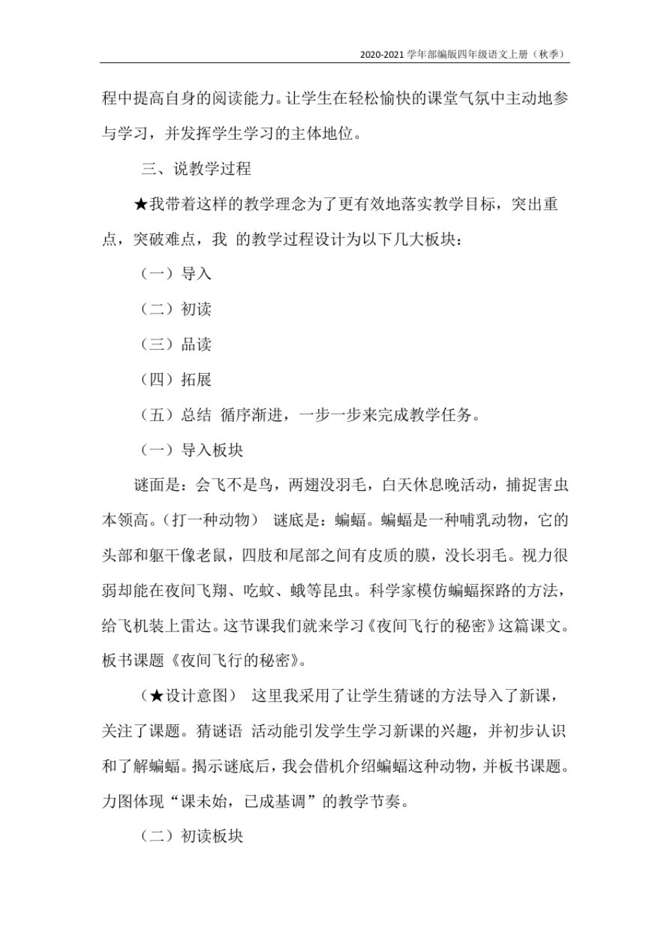 人教部编四年级语文上册6.夜间飞行的秘密(说课稿)_第3页