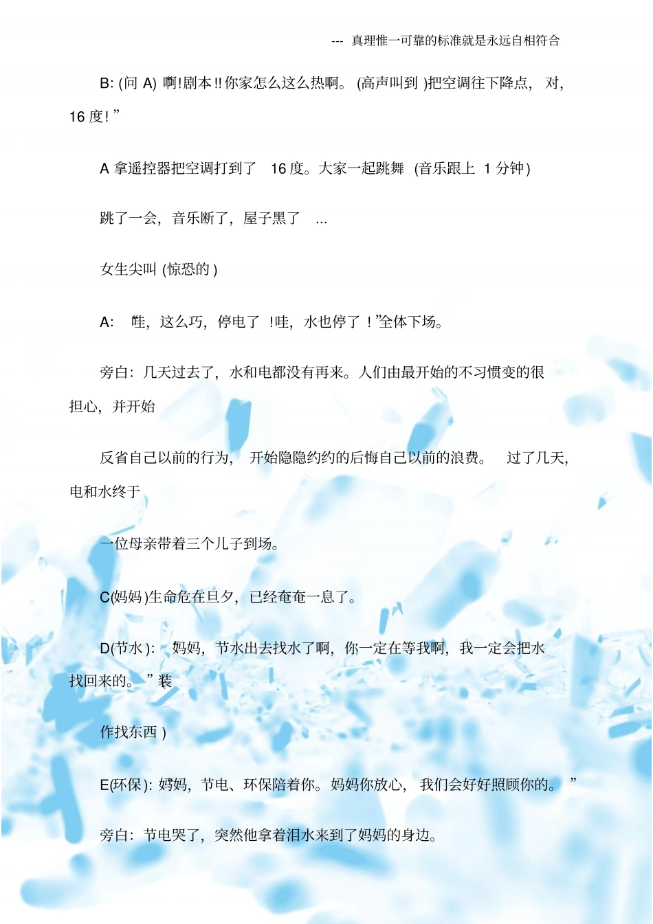 (热点专题)节约用电主题班会教案三篇_第3页