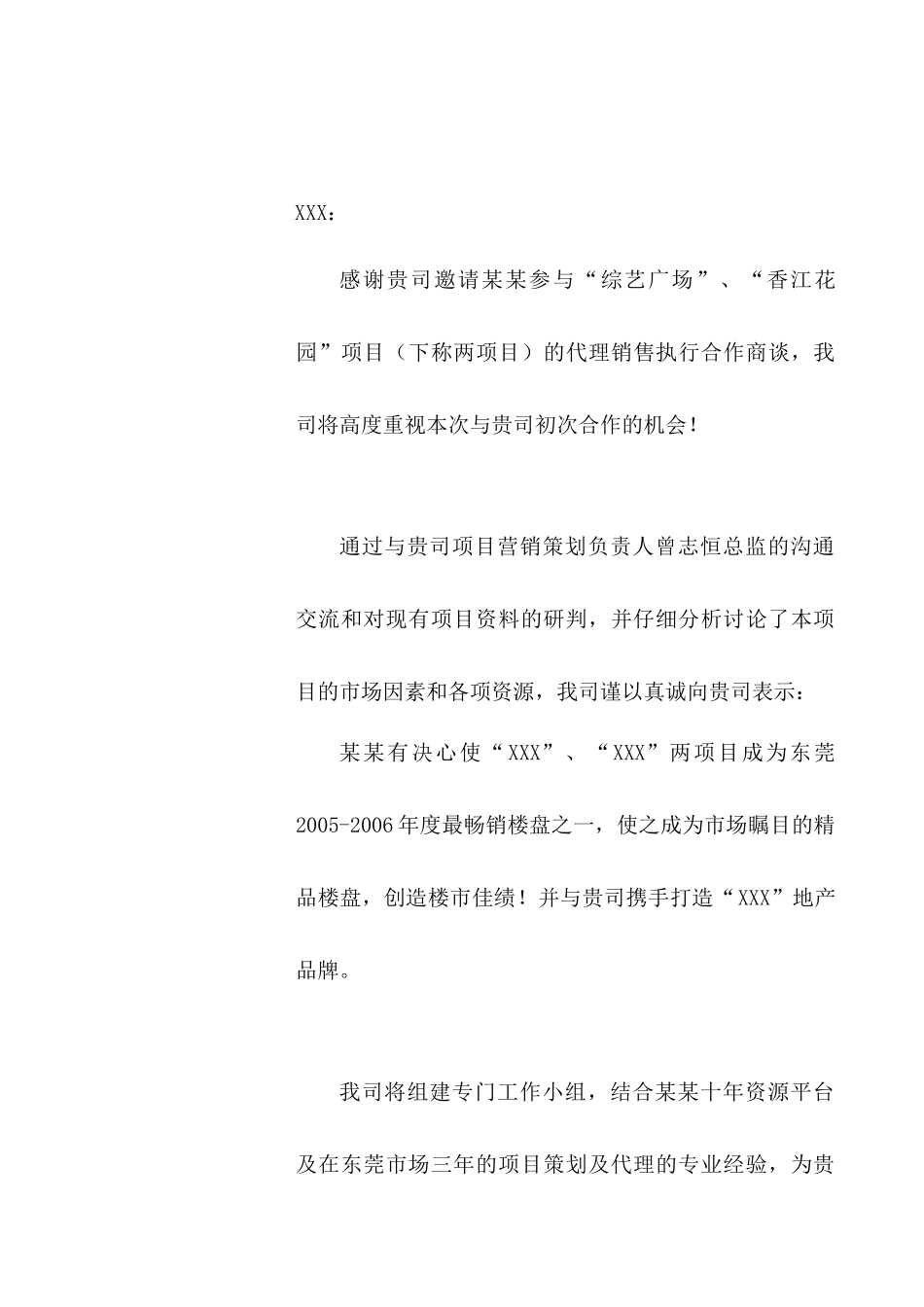 某某项目策划代理工作说明书doc10_第2页