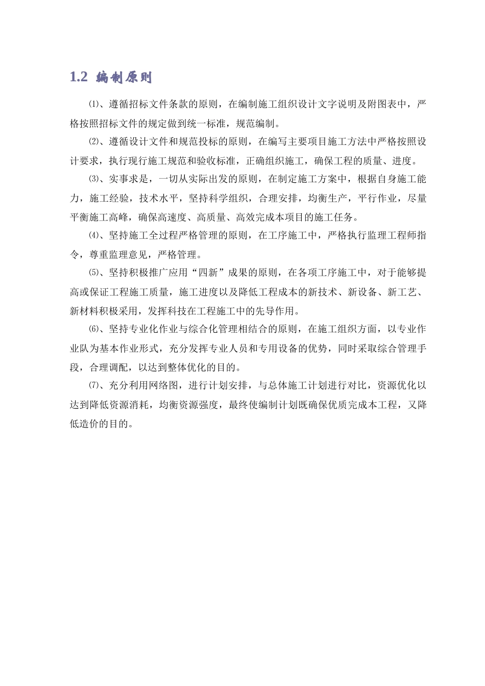 某污水泵房施工组织设计_secret_第3页