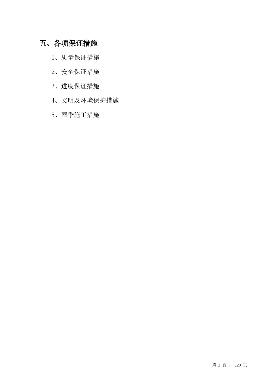 某汽车某汽车马自达重庆变速器厂房施工组织设计_第2页