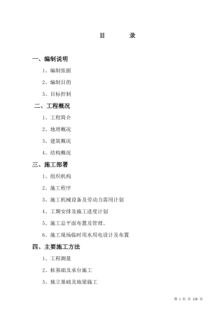 某汽车某汽车马自达重庆变速器厂房施工组织设计