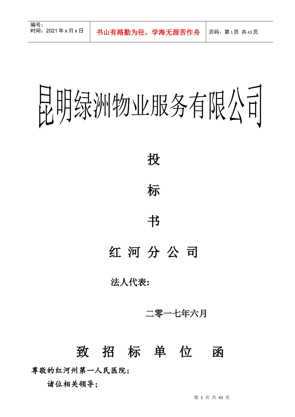 某服务有限公司投标范本_第1页