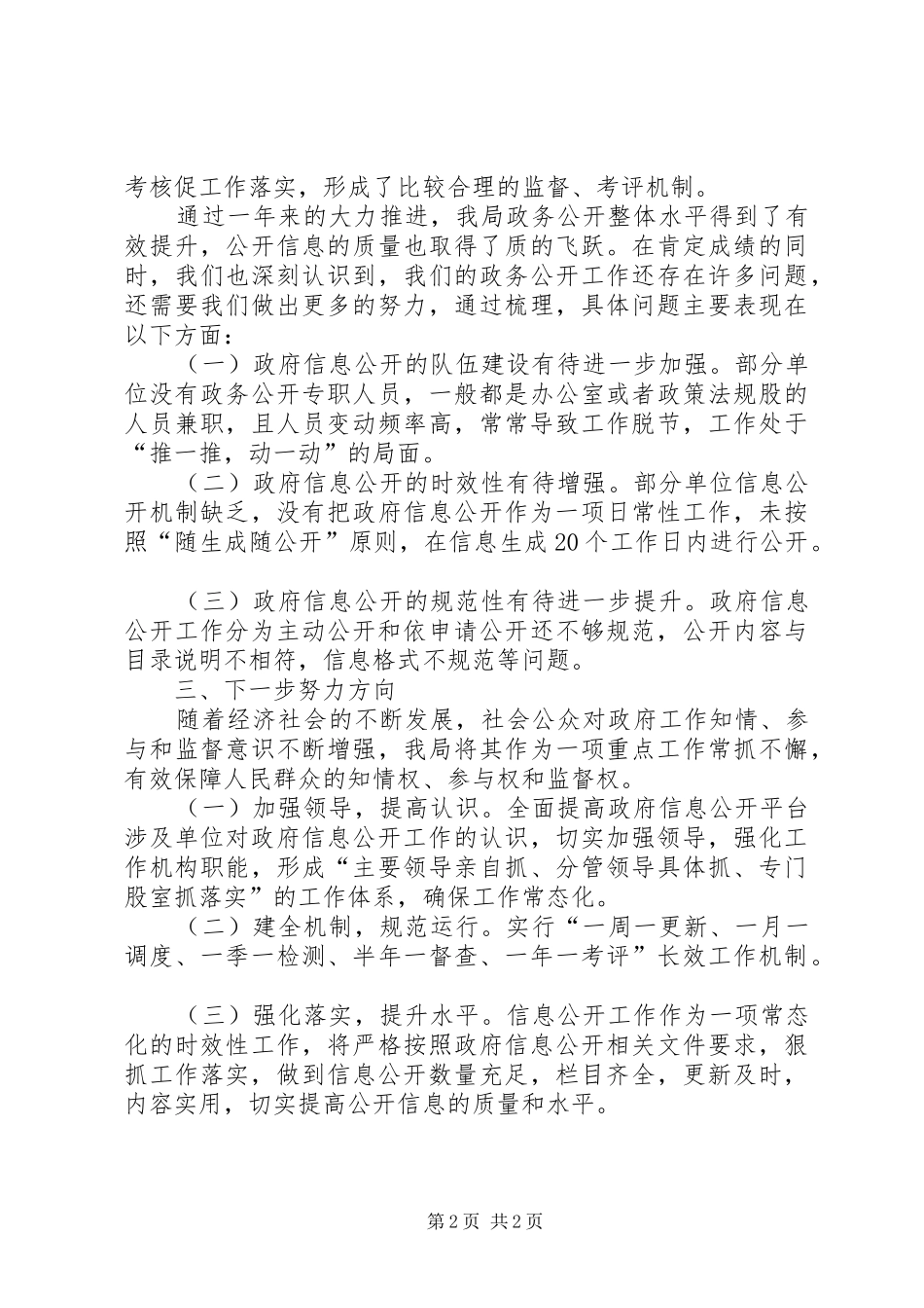 县食品药品监督管理局工作总结_第2页