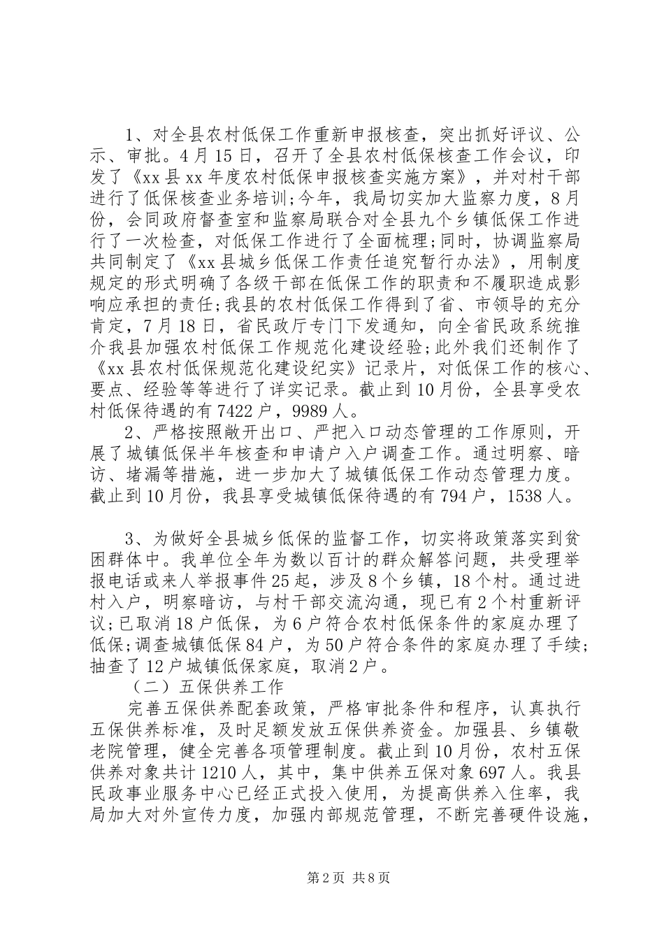 民政局终工作总结_第2页