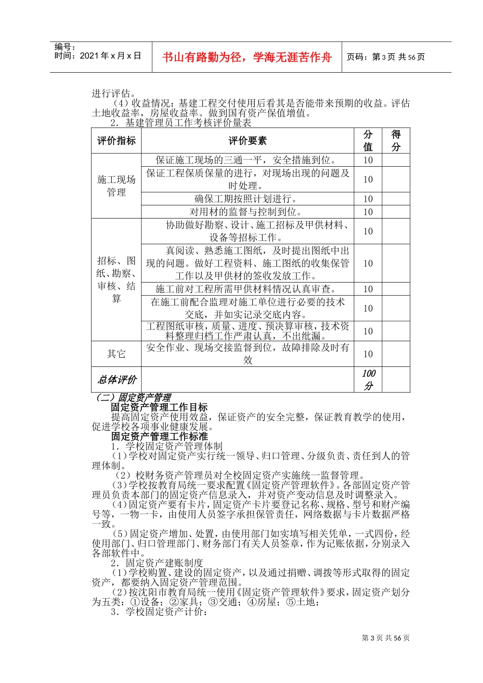某某学校后勤工作管理标准_第3页