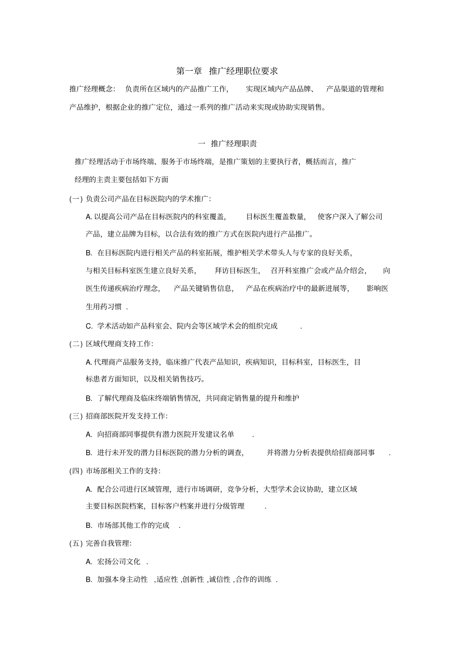 推广经理职位要求_第2页