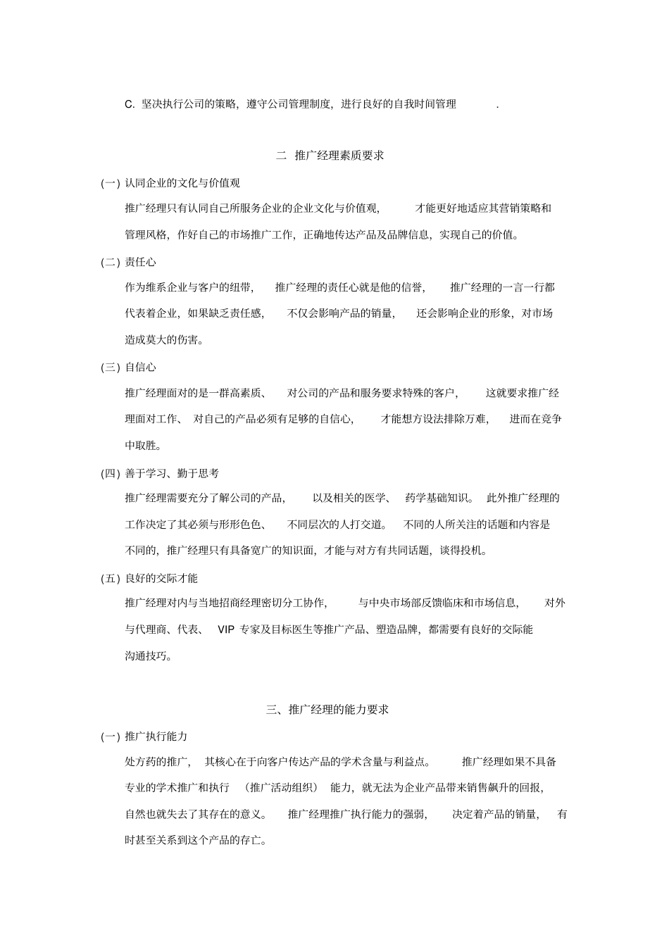 推广经理职位要求_第3页